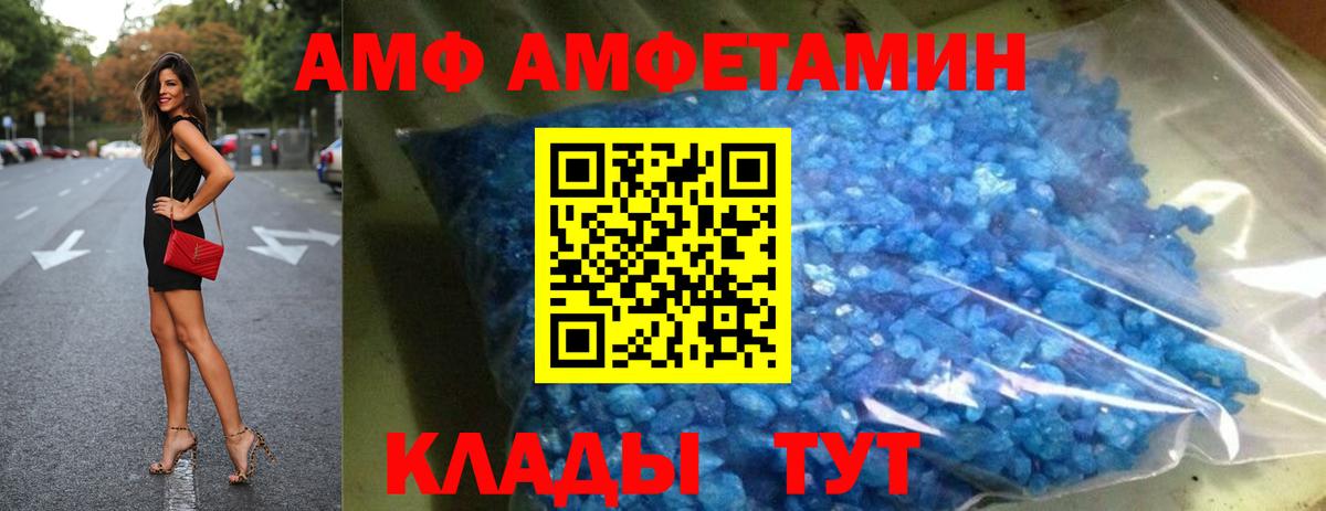 АМФ Розовый Россия