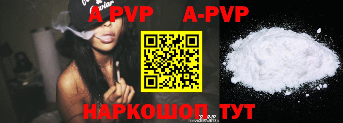 Россия  APVP крисы CK  APVP  A-PVP VHQ  цены наркотик  Вход с VPN 