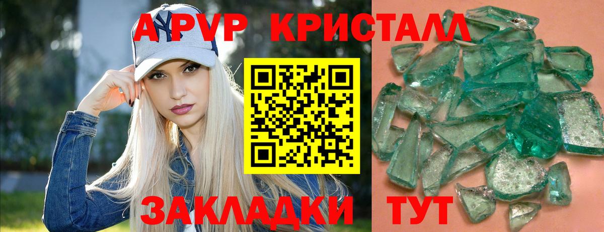 APVP Crystall Россия