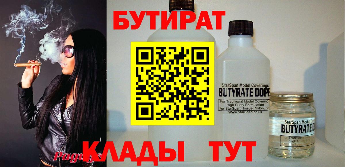 Бутират  Вход с VPN  Россия  Бутират буратино 