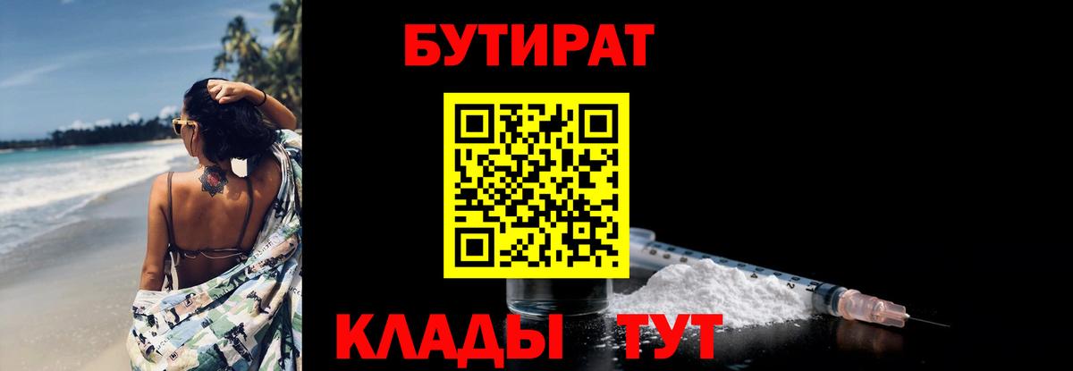 Бутират 99% Россия