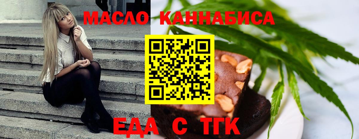 Еда ТГК марихуана Россия