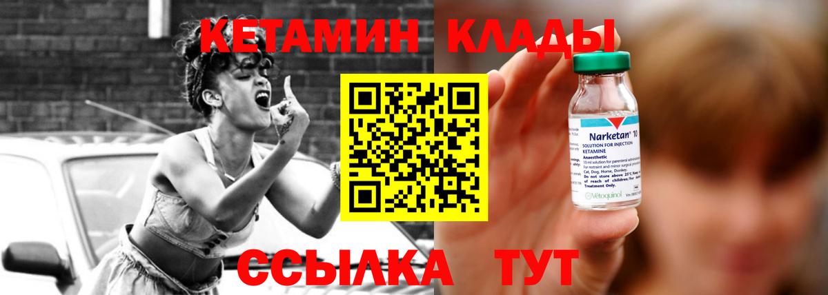 Кетамин ketamine Россия