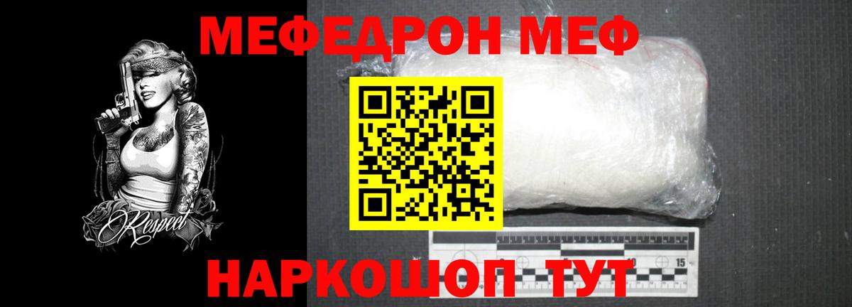 Меф мука Россия