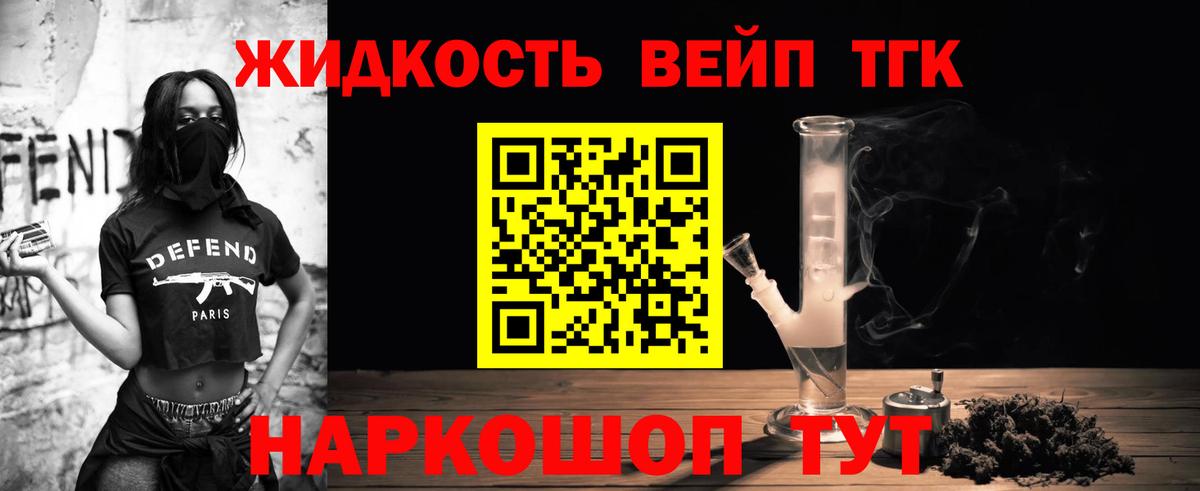 ТГК вейп с тгк Россия